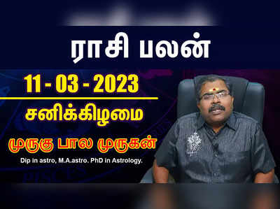 Daily Rasi Palan - 11.03.2023 | இன்றைய ராசிபலன் | Murugu Balamurugan | Samayam Tamil Lifestyle 