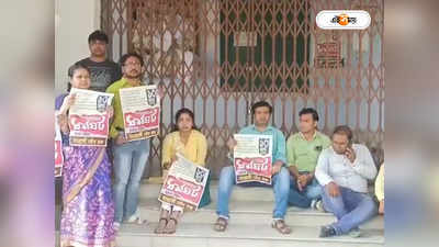 DA Protest In West Bengal : DA-র দাবিতে আদালতে তালা ঝুলিয়ে চলছে আন্দোলন, বাধা পেয়ে বাড়ি ফিরলেন বিচারকরা