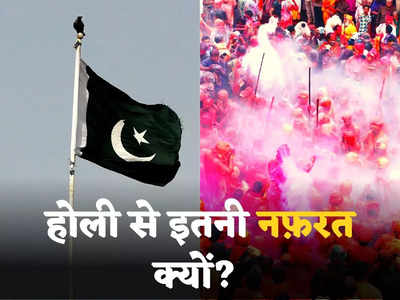 Pakistan Holi Attack: पाकिस्तान में होली नहीं खेल सकते हिंदू, यह दिल्ली नहीं... कट्टरपंथी मौलाना बोला- मनाएंगे सिर्फ मोहम्मद का दिन