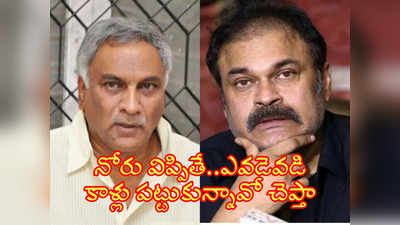 Tammareddy Bharadwaj: నా అమ్మ మొగుడు మర్యాద నేర్పాడు.. నీలా కాదు.. నాగబాబుకి తమ్మారెడ్డి స్ట్రాంగ్ కౌంటర్