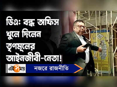 Cooch Behar News: বন্ধ অফিস খুলে দিলেন তৃণমূলের আইনজীবী-নেতা!