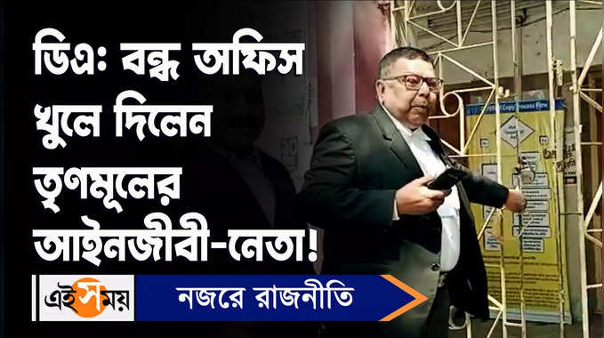 Cooch Behar News: বন্ধ অফিস খুলে দিলেন তৃণমূলের আইনজীবী-নেতা!