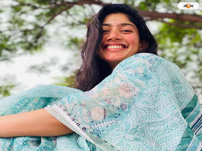 Sai Pallavi : মুখের কথার পর শারীরিক হেনস্থার প্রয়োজন নেই, মি টু মুভমেন্ট নিয়ে চ্যাট শোয়ে খুল্লামখুল্লা অভিনেত্রী