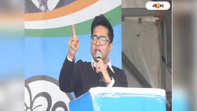 Abhishek Banerjee on DA Protest: দিল্লি গিয়ে DA-র বদলে বাংলার বকেয়া ফেরাতে আন্দোলন করুন: অভিষেক