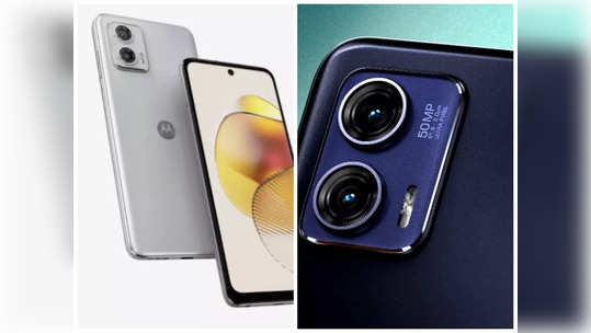 Motorola G73 5G అదిరే ఫీచర్లతో మోటోరోలా 5జీ ఫోన్.. ప్రత్యేక ప్రాసెసర్.. సూపర్ కెమెరా.. మార్కెట్లోకి ఎప్పుడొస్తుందంటే... 