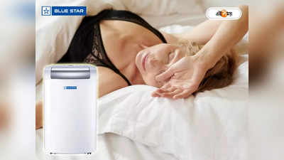 Blue Star Portable AC: এসি ছাড়াই  বেডরুম হবে সুইৎজারল্যান্ড, এই গরমে Blue star -ই আপনার আলাদিন