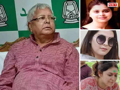 मीसा भारती के बाद ED के रडार पर Lalu Yadav की तीन बेटियां, जानिए कौन-कौन हैं और क्या करती हैं?