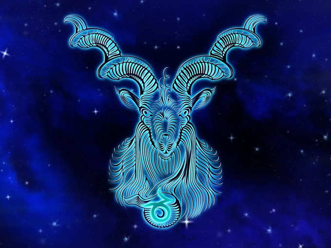 ​মকর রাশির দৈনিক রাশিফল (Capricorn Today Horoscope)