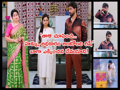 Guppedantha Manasu మార్చి 11: ‘వెళ్లిపో వసుధార.. అలా ఎలా వస్తావ్?’ రెచ్చిపోయిన రిషి.. దేవయాని రచ్చకు పుల్‌స్టాప్!