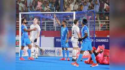भारतीय हॉकी टीम ने किया बड़ा उलटफेर, वर्ल्ड कप जर्मनी पर हासिल की रोमांचक जीत