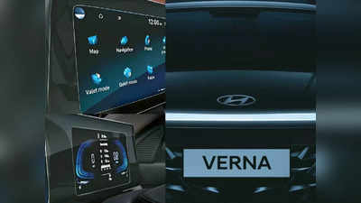 2023 Hyundai Verna:હ્યૂન્ડાઈએ ન્યૂ વર્નાના ફિચર્સ પરથી સસ્પેન્સનો પડદો ઉઠાવ્યો, પૈસા વસૂલ કાર આ દિવસે થશે લોન્ચ! 