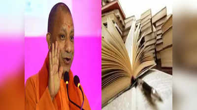 UP Government पहली और दूसरी कक्षा के लिए NCERT Books नहीं खरीदेगी, जानिए योगी कैबिनेट ने क्यों लिया ये फैसला
