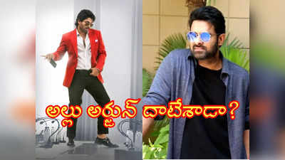 Allu Arjun: ప్ర‌భాస్‌ని దాటేసిన అల్లు అర్జున్‌... బాలీవుడ్ ఎంట్రీకి భారీ రెమ్యూన‌రేష‌న్‌? 