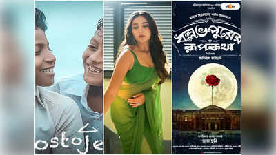 Filmfare Awards Bangla 2023 : সেরার সেরা বল্লভপুর-দোস্তজী, ফিল্মফেয়ার জয়ীর তালিকায় কোন কোন তারকা?