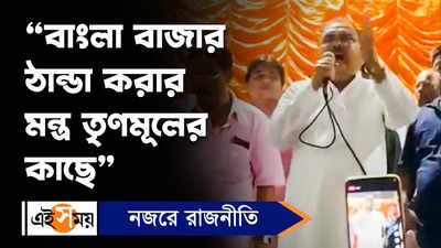 Madan Mitra News: বাংলা বাজার ঠান্ডা করার মন্ত্র তৃণমূলের কাছে, মন্তব্য মদনের