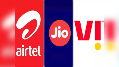 Airtel-Jio-Vi के सस्ते प्रीपेड प्लान्स, जितना मर्जी उतना करें बातें, अनलिमिटेड कॉलिंग-डाटा समेत मिलेगा बहुत कुछ