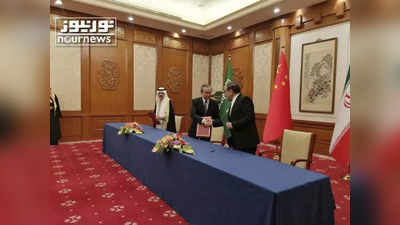 Saudi Iran China: आखिर क्‍यों चीन चाहता था एक हो जाएं दो दुश्‍मन सऊदी अरब और ईरान, खाड़ी में छिपे खजाने पर ड्रैगन की नजर!