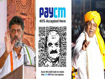 Pay CM Poster: ಪೇ ಸಿಎಂ, 40% ಸರ್ಕಾರ ಅಭಿಯಾನಗಳ ಐಡಿಯಾ ಕಾಂಗ್ರೆಸ್‌ಗೆ ಕೊಟ್ಟಿದ್ದು ಯಾರು? ತಂತ್ರಗಾರಿಕೆ ರೂಪಿಸುತ್ತಿದೆ 135 ಮಂದಿ ತಂಡ!