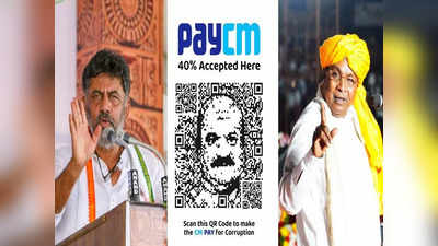 Pay CM Poster: ಪೇ ಸಿಎಂ, 40% ಸರ್ಕಾರ ಅಭಿಯಾನಗಳ ಐಡಿಯಾ ಕಾಂಗ್ರೆಸ್‌ಗೆ ಕೊಟ್ಟಿದ್ದು ಯಾರು? ತಂತ್ರಗಾರಿಕೆ ರೂಪಿಸುತ್ತಿದೆ 135 ಮಂದಿ ತಂಡ!