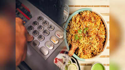 Biryani ATM: স্টার্ট আপ কোম্পানি নিয়ে এল বিরিয়ানির এটিএম, চার মিনিটেই মিলছে খাবার