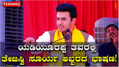 Tejasvi Surya: ಹೆದ್ದಾರಿ ಅವರ ಕನಸಿನ ಯೋಜನೆಯೇ ಒಪ್ಕೋತಿನಿ.. ಆದರೆ, ಅದನ್ನು ನನಸು ಮಾಡಿದ್ದು ಮೋದಿ: ತೇಜಸ್ವಿ ಸೂರ್ಯ