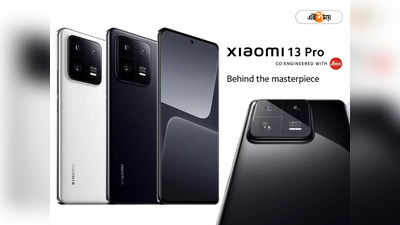 Xiaomi 13 Pro: জার্মান ক্যামেরার সঙ্গে সুপার ফাস্ট চার্জিং, কেমন পারফর্ম করল Xiaomi 13 Pro? পড়ুন রিভিউ