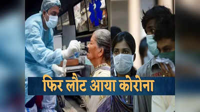 H3N2 वायरस के बीच कोरोना केस बढ़ने से केंद्र सरकार चिंतित, राज्यों को जारी की एडवाइजरी