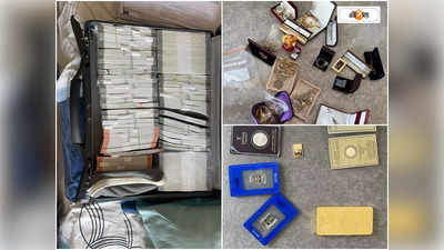 Lalu Family Money & Gold Recovery: ৬০০ কোটির হদিশ ED-র! লালুর পরিবারে তল্লাশিতে কোটি কোটি টাকা ও সোনা উদ্ধার