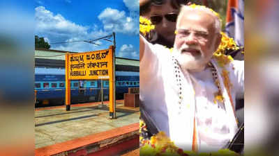 दुनिया के सबसे बड़े रेलवे प्लेटफॉर्म का उद्घाटन करेंगे PM मोदी, जानिए किस राज्य को मिलने जा रही सौगात