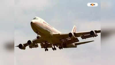 Air India Flight : ফের বিমানে ধূমপান, হাত-পা বেঁধে আটকে রাখা হল অভিযুক্ত যাত্রীকে