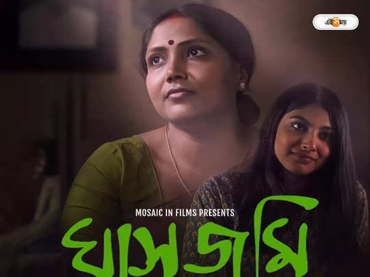 Ghasjomi Movie : ঘাসজমিতে ডেবিউ হরগৌরী পাইস হোটেল খ্য...                                         