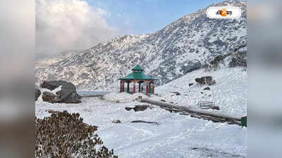 Snowfall In Changu Lake : তুষারাবৃত ছাঙ্গু লেক, সিকিম বেড়াতে গিয়ে আটকে শতাধিক পর্যটক