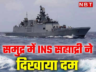 अरब सागर में आईएनएस सह्याद्री की गूंजी धमक,  भारत ने फ्रांसीसी नौसेना के साथ किया समुद्री अभ्यास