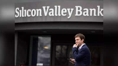 Silicon Valley Bank Crisis: સિલિકોન વેલી બેંક ડૂબવાથી સ્ટાર્ટઅપ્સની 1,00,000 નોકરીઓ ખતરામાં, અમેરિકાએ હાથ અદ્ધર કર્યા