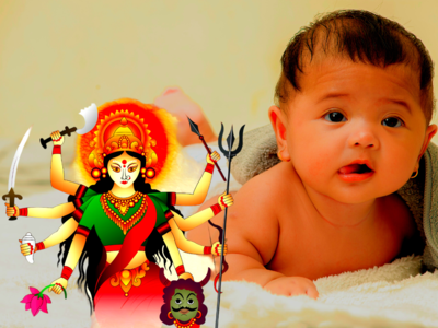 Durga Devi Names For Baby: ದುರ್ಗಾ ದೇವಿಯ ಅನುಗ್ರಹಕ್ಕಾಗಿ ಮಗಳಿಗೆ ಈ ಹೆಸರುಗಳನ್ನಿಡಿ..!