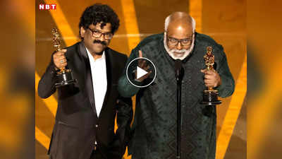 Naatu Naatu Oscars: ऑस्कर मिलने के बाद एमएम कीरवानी ने स्टेज पर ही बना डाला एक और गाना, मजेदार है स्पीच