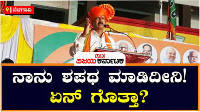 <b>Ramesh Jarkiholi :</b> ಅದು ಏನೇ ಆಗಲಿ.. ಮತ್ತೆ ಬಿಜೆಪಿ ಸರಕಾರ ತರುತ್ತೇನೆ; ನಾನು ಶಪಥ ಮಾಡಿದೀನಿ, ಕಾಂಗ್ರೆಸ್‌ ಅಧಿಕಾರಕ್ಕೆ ಬರಲು ಬಿಡಲ್ಲ: ರಮೇಶ್ ಜಾರಕಿಹೊಳಿ