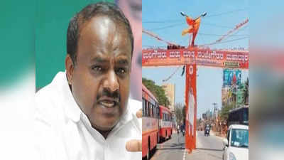 HD Kumaraswamy: ಉರಿಗೌಡ, ನಂಜೇಗೌಡ ವಿಚಾರವು ಒಕ್ಕಲಿಗರಿಗೆ ಮಾಡಿದ ಬಹುದೊಡ್ಡ ಅಪಮಾನ; ಹೋರಾಟದ ಎಚ್ಚರಿಕೆ ನೀಡಿದ ಎಚ್‌ಡಿ ಕುಮಾರಸ್ವಾಮಿ