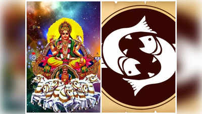 Surya Gochar 2023 మీనంలోకి సూర్యుడి సంచారంతో.. ఈ 5 రాశులకు ప్రతికూల ఫలితాలు..!