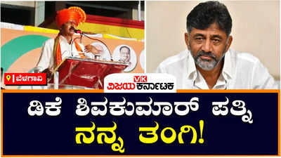 <b>Ramesh Jarkiholi :</b> ಡಿಕೆ ಶಿವಕುಮಾರ್‌ ಪತ್ನಿ ನನ್ನ ತಂಗಿ! ನಾನು ವೈಯಕ್ತಿಕ ವಿಚಾರವನ್ನು ಟಚ್‌ ಮಾಡಲ್ಲ: ಡಿಕೆಶಿ ವಿರುದ್ಧ ಕಿಡಿಕಾರಿದ ರಮೇಶ್‌ ಜಾರಕಿಹೊಳಿ