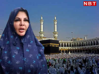 Rakhi Sawant Video: अब उमराह करना चाहती हैं राखी सावंत, रमजान में रखेंगी रोजे, इस्लाम को लेकर कह दी बड़ी बात