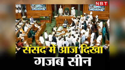 Parliament News : अडानी, ED, सीबीआई, सिसोदिया... घिरना तय था लेकिन आज संसद में कैसे बच निकली बीजेपी