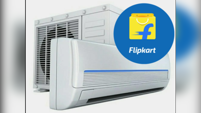 Flipkart से भी सस्ता सामान बेच रही हैं ये वेबसाइट्स! AC, कूलर और पंखे को पड़ा है थोक में स्टॉक