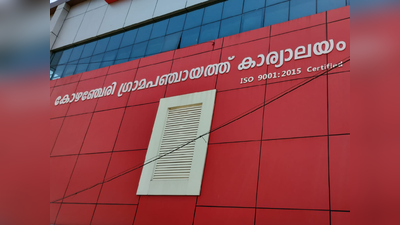 ഇടത് വലതു മുന്നണികൾക്ക് ഒരു പേര് മാത്രം; ജോസഫ് വിഭാഗത്തിലെ റോയ് ഫിലിപ്പ് കോഴഞ്ചേരി പഞ്ചായത്ത് പ്രസിഡൻ്റ്