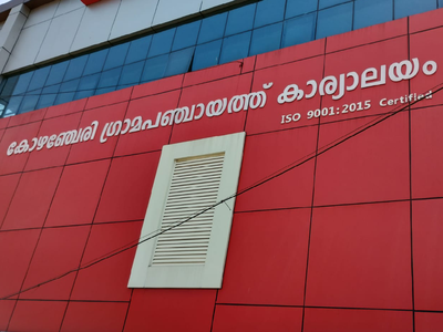 ഇടത് വലതു മുന്നണികൾക്ക് ഒരു പേര് മാത്രം; ജോസഫ് വിഭാഗത്തിലെ റോയ് ഫിലിപ്പ് കോഴഞ്ചേരി പഞ്ചായത്ത് പ്രസിഡൻ്റ്