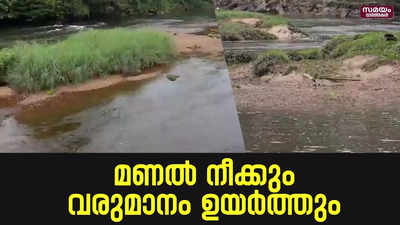 അടിഞ്ഞ് കൂടിയ മണൽ നീക്കം ചെയ്യും - മന്ത്രി റോഷി അഗസ്റ്റിൻ