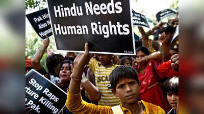 Hindu In Pakistan: लड़कियों का अपहरण, जबरन धर्मांतरण... बस अब बहुत हुआ! पाकिस्तान में अत्याचार से आजिज हिंदू निकालेंगे रैली