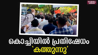 കൊച്ചി കോർപറേഷനിൽ സംഘർഷം | Kochi Corporation