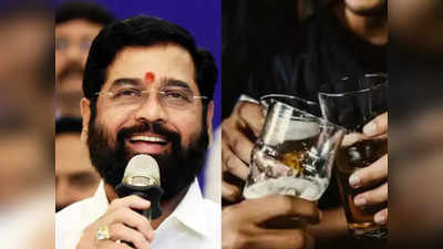 Maharashtra News: राजा रजवाड़ों के किले में बैठ कर शराब पी तो खैर नहीं! एकनाथ श‍िंंदे सरकार ने बनाया सख्‍त प्‍लान