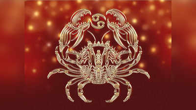 আজকের কর্কট রাশিফল, 14 মার্চ 2023 - Cancer Horoscope